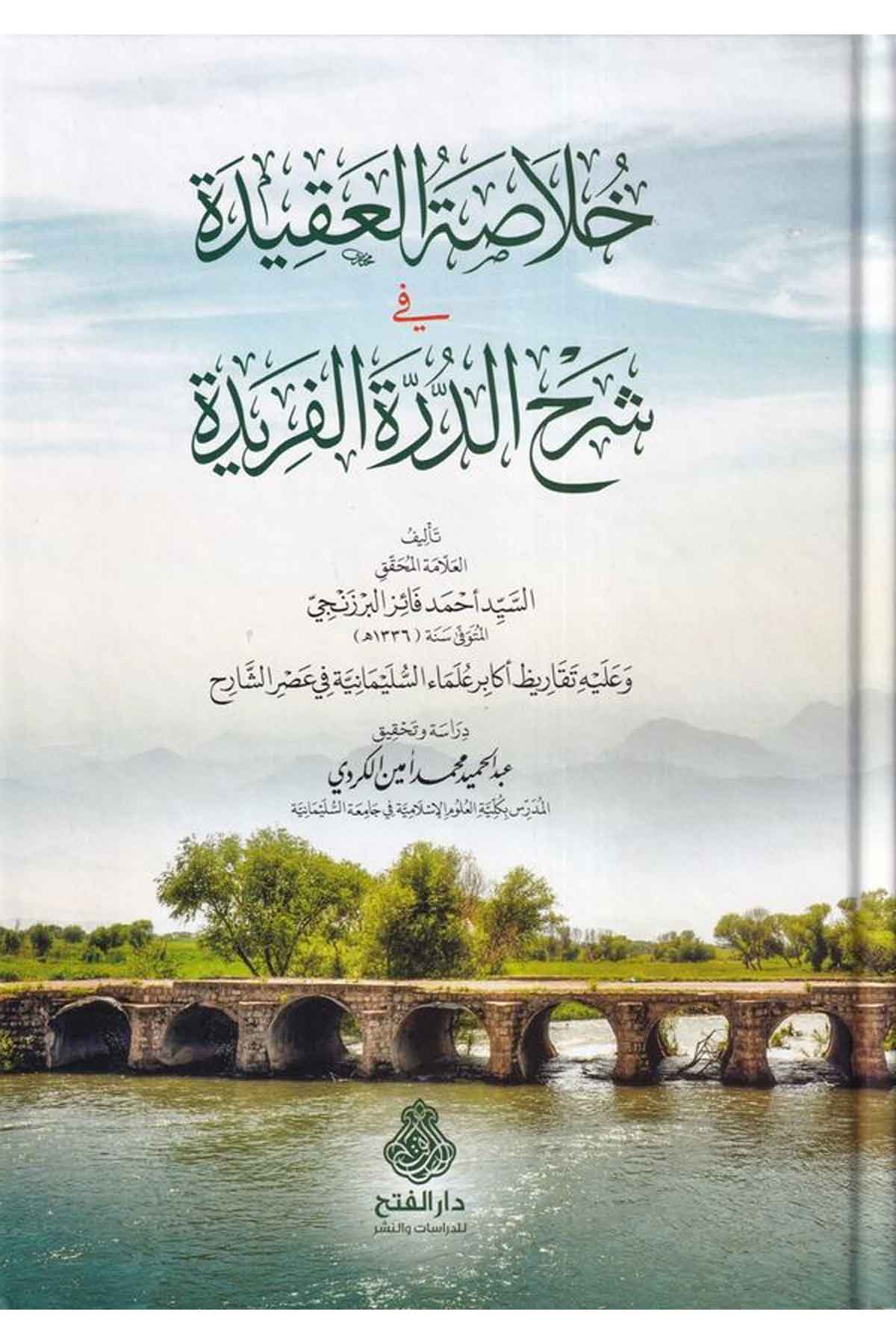 Hulasatül Akide fi Şerhid Dürretil Feride-خلاصة العقيدة في شرح الدرة الفريدةDarül Feth lid Dirasat ven NeşrKelam ve Akaid