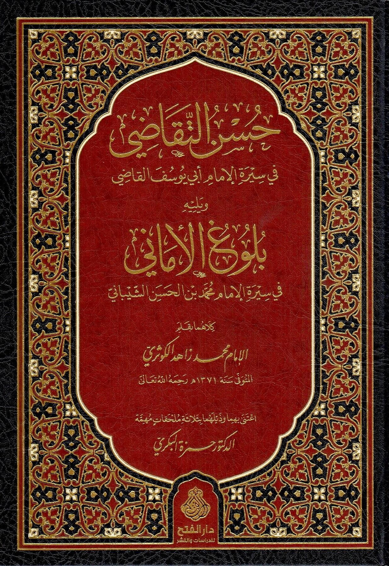 حسن التقاضيDarül Feth lid Dirasat ven NeşrTabakat