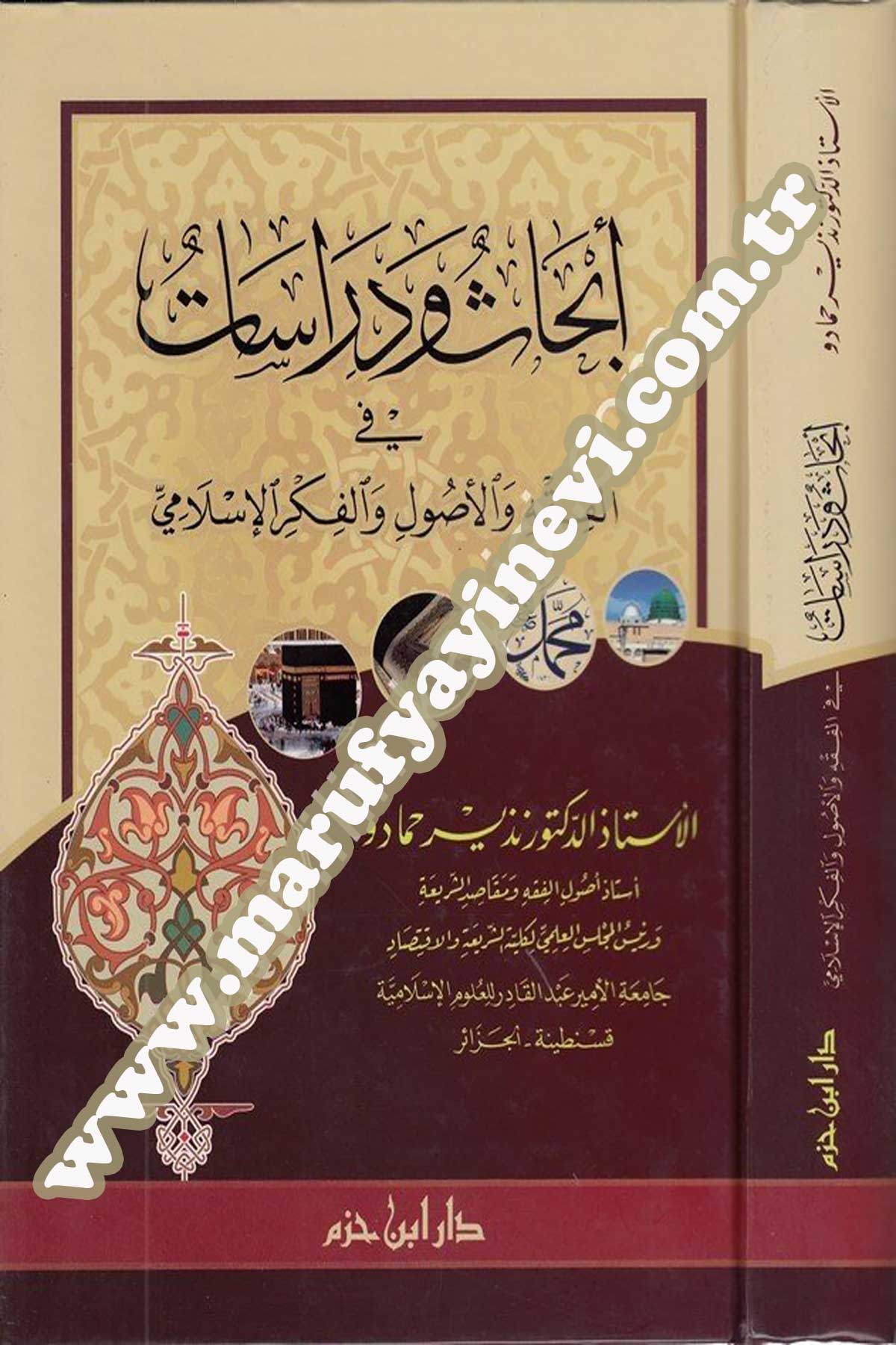 İbhas Ve Dirasat Fil Fıkhu Vel Usul Vel Fikril İslami