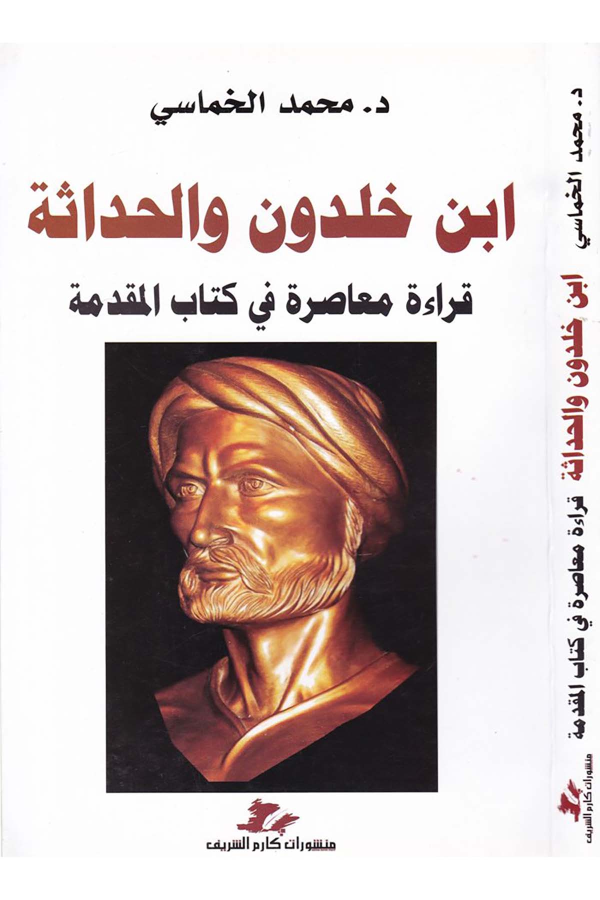 İbn Haldûn ve'l-Hadâse - ابن خلدون والحداثة  - منشورات كارم الشريف / مكتبة تونسFen Bilimleri