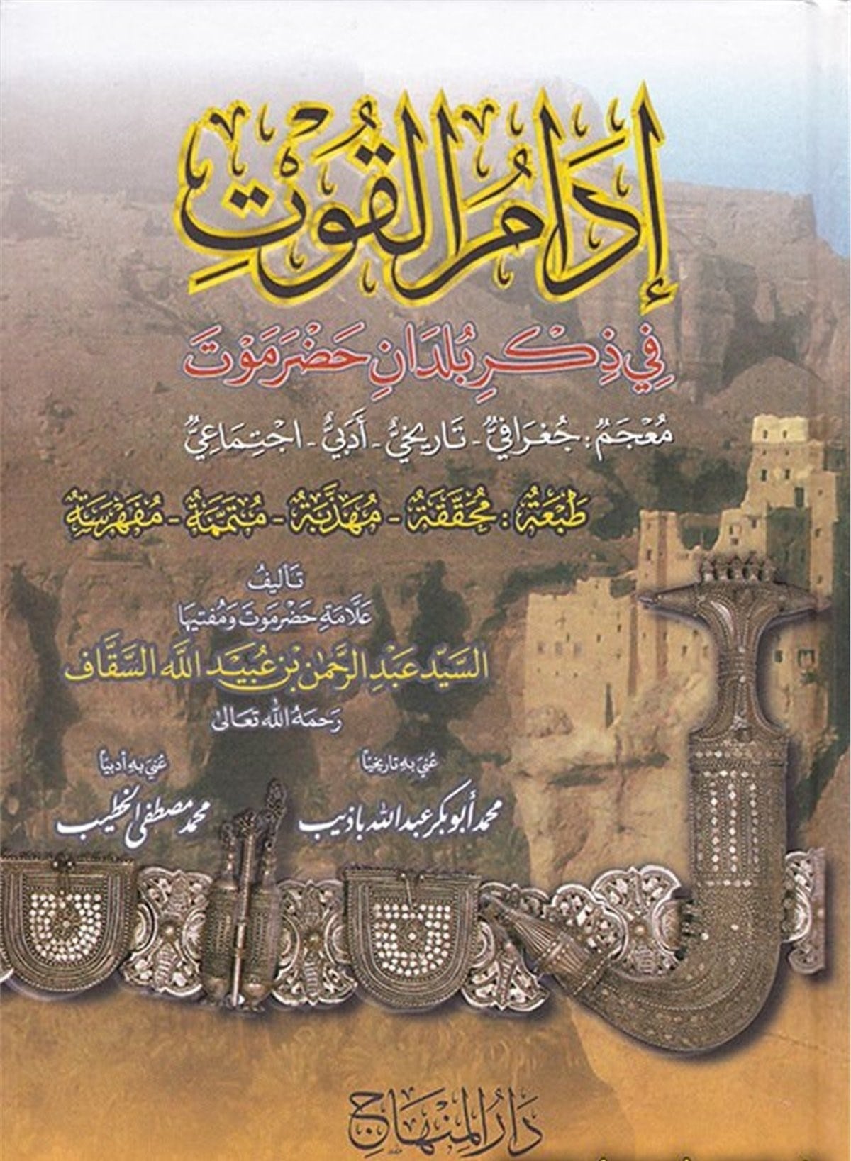 İdamü'l Kut - | إدام القوتDarül MinhacCoğrafya