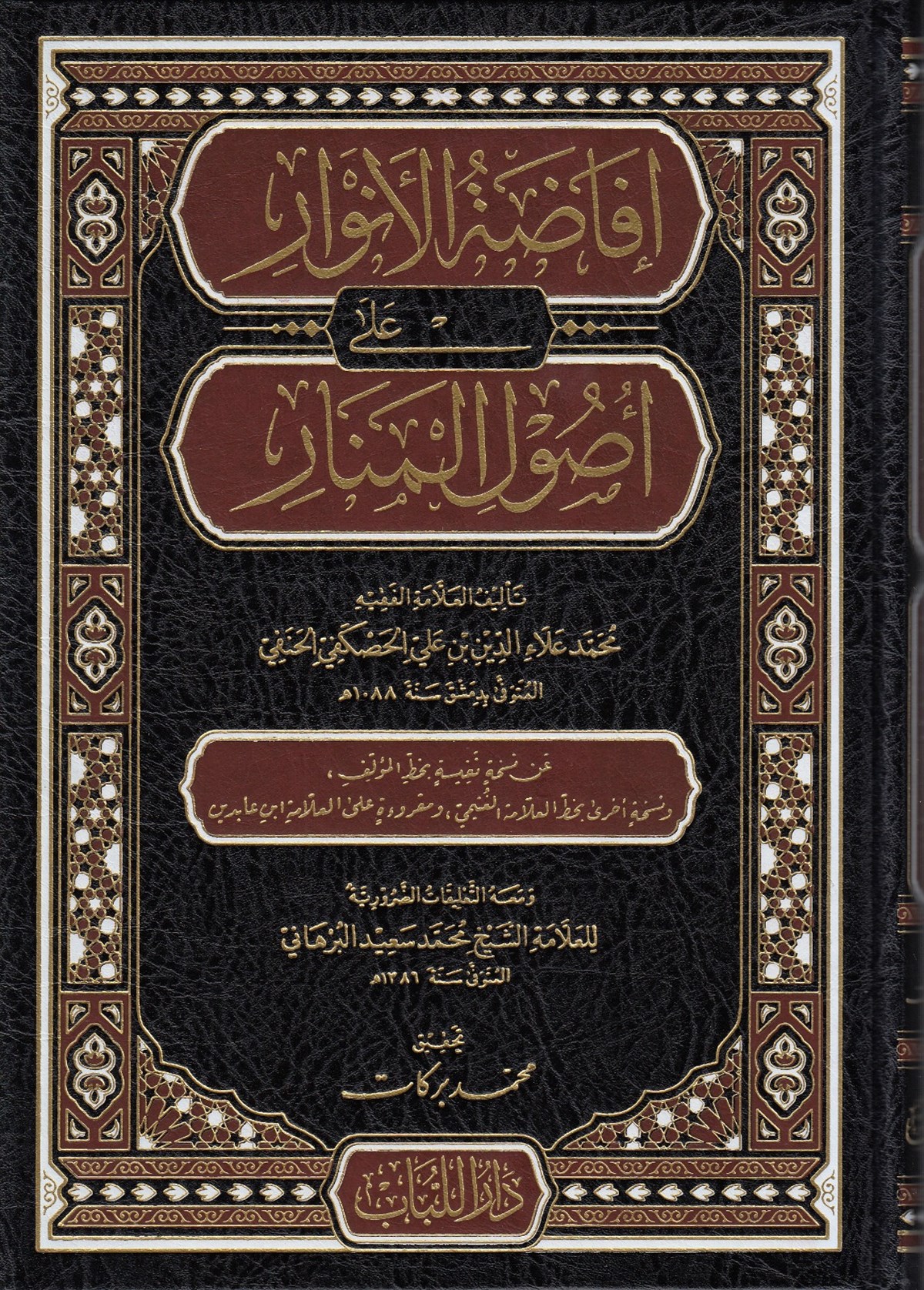 İfadatül EnvarDar'ül LübabFıkıh