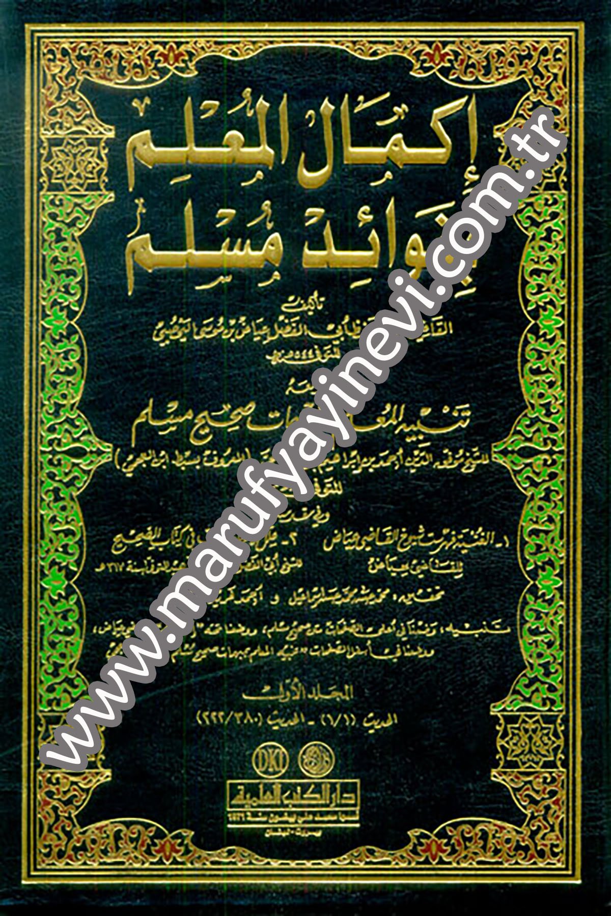 İkmalül Mulim Bi Fevaidi MüslimDarü'l-Kütübi'l-İlmiyyeHadis