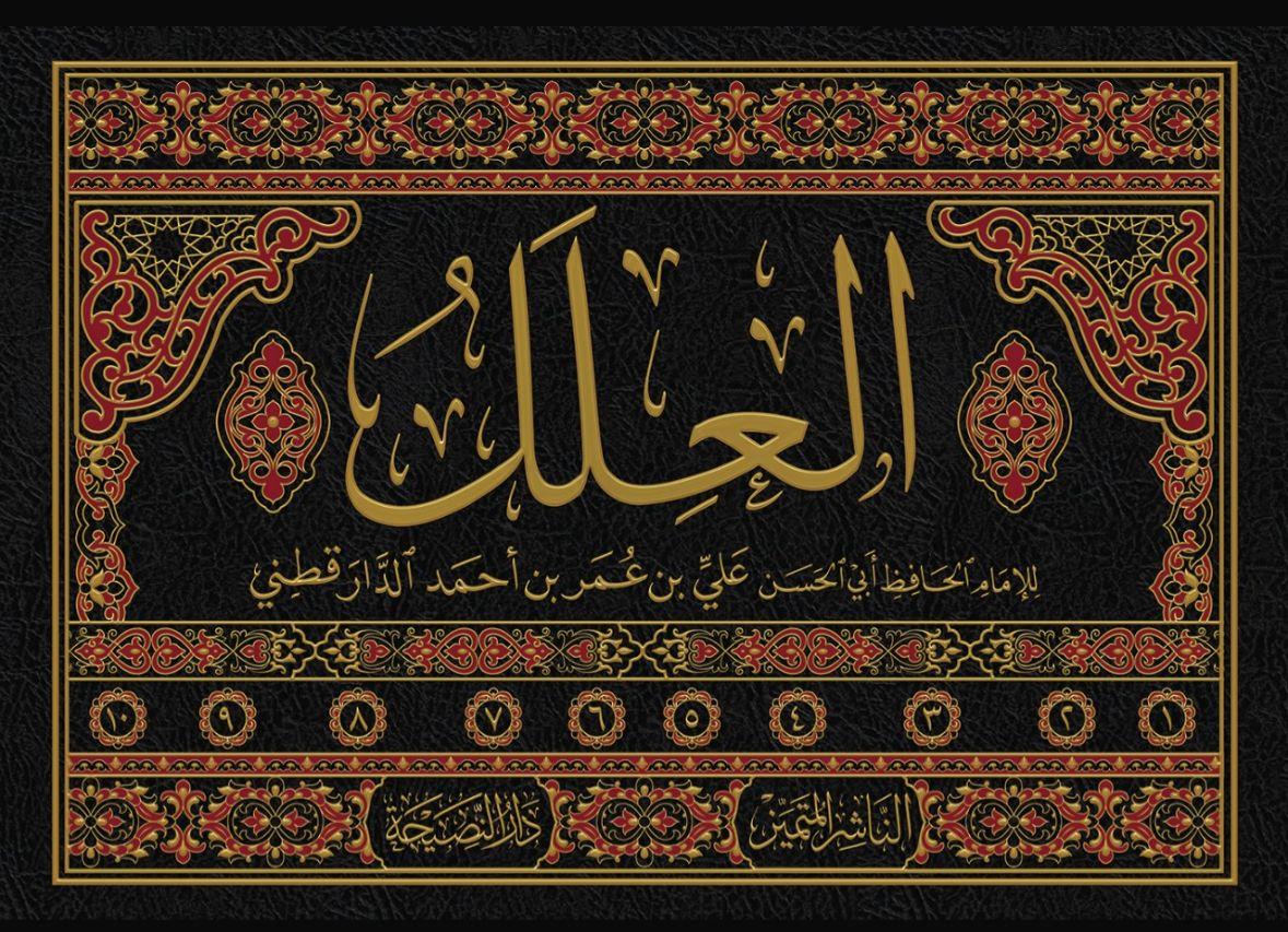 İlellu Ed-Daru Kutni 1/10 - علل الدارقطني En-Naşirül-Mütemyiz Li't-Tabaati ve'n-Neşri ve't-Tevzi - الناشر المتميز للطباعة والنشر والتوزيعHadis