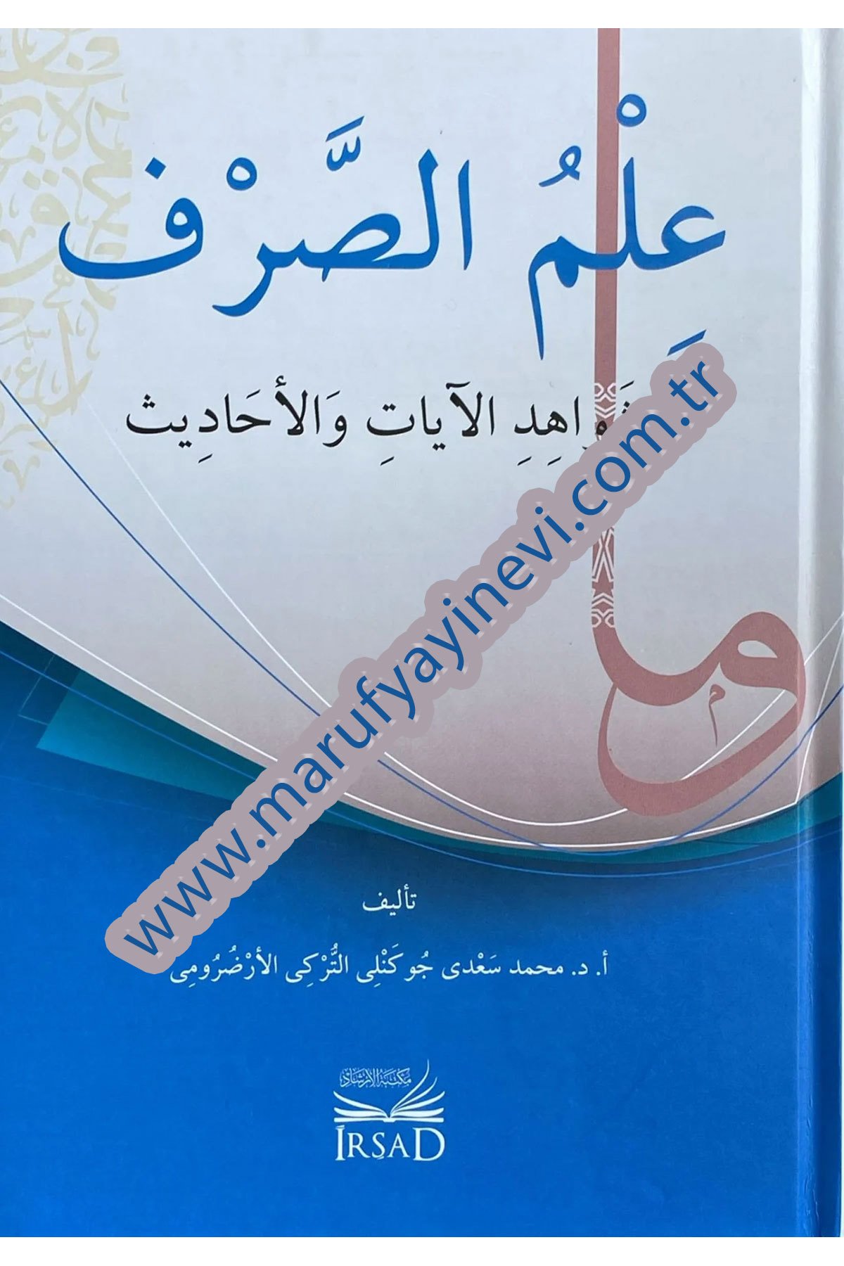 İlm Es Sarf Bi Şevahid El Ayat Ve El Ahadis - علم الصرف بشواهد الآيات والأحاديثİrşad YayıneviArap Dili ve Edebiyatı