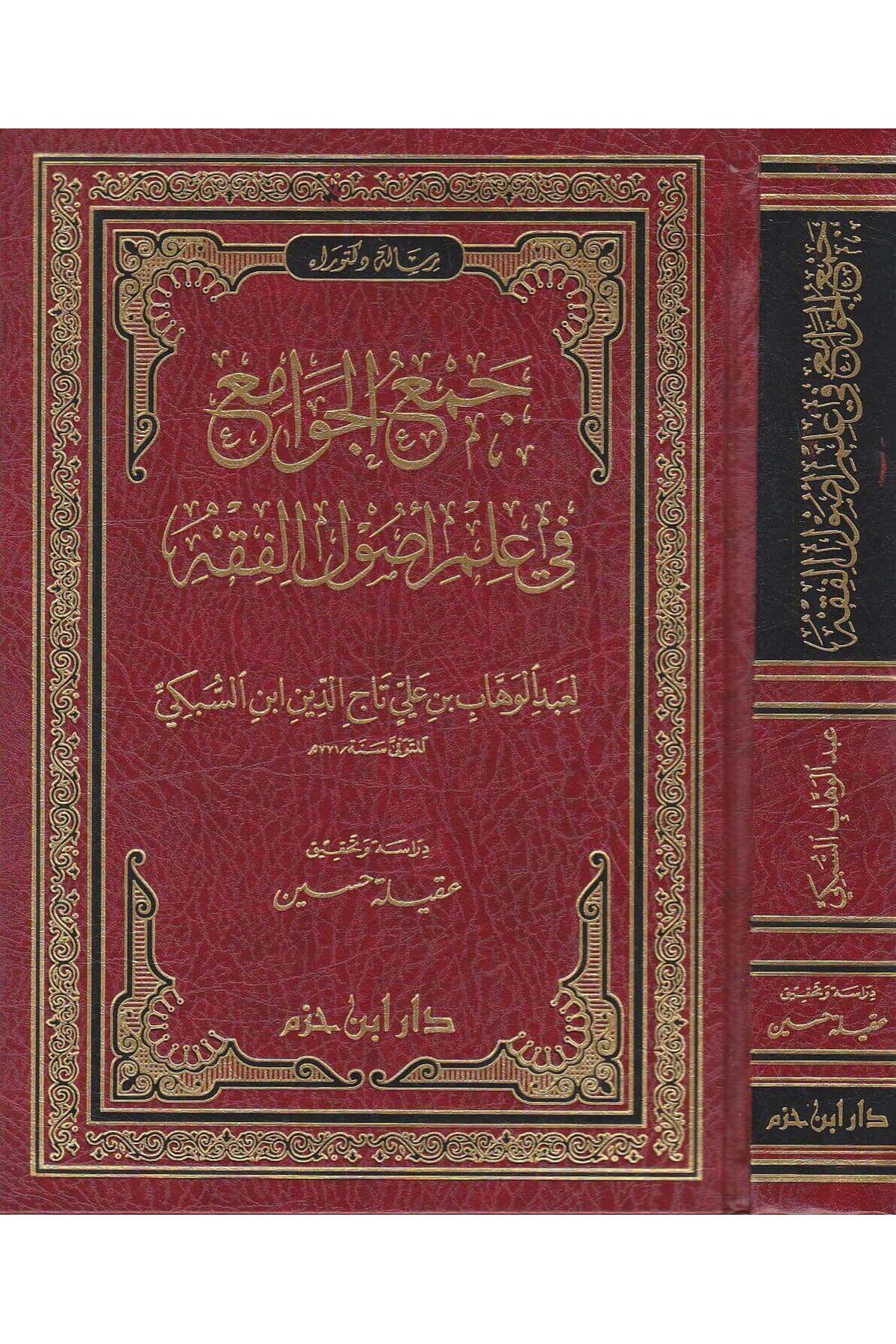 İlmi Usul'U Fıkıh | علم أصول الفقهSeyda YayıneviFıkıh Usulü