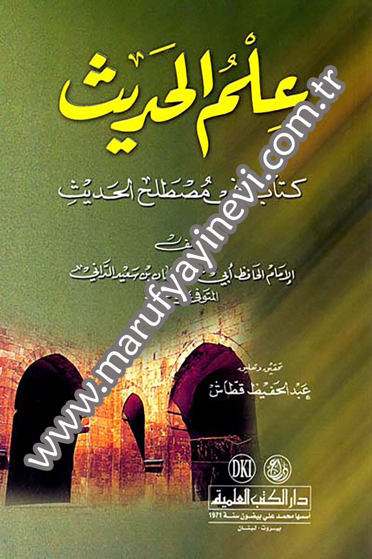 İlmül Hadis Kitab Fi Mustalahil HadisDarü'l-Kütübi'l-İlmiyyeHadis Usulu