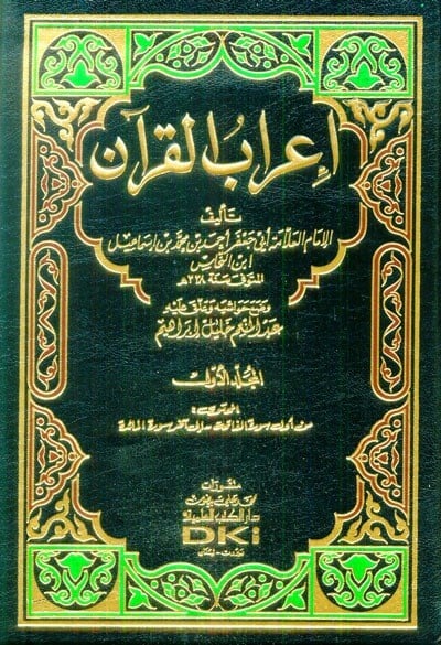 İrabül Kuran | إعراب القرآن 1/5 - النحاسDarü'l Kütübi'l İlmiyyeKur'an İlimleri