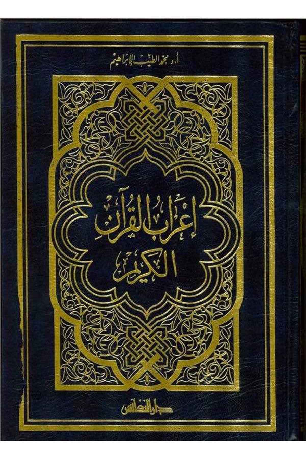 İrabül Kuranil Kerim - إعراب القرآن الكريم - إعراب القرآن الكريمDarün NefaisKur'an İlimleri