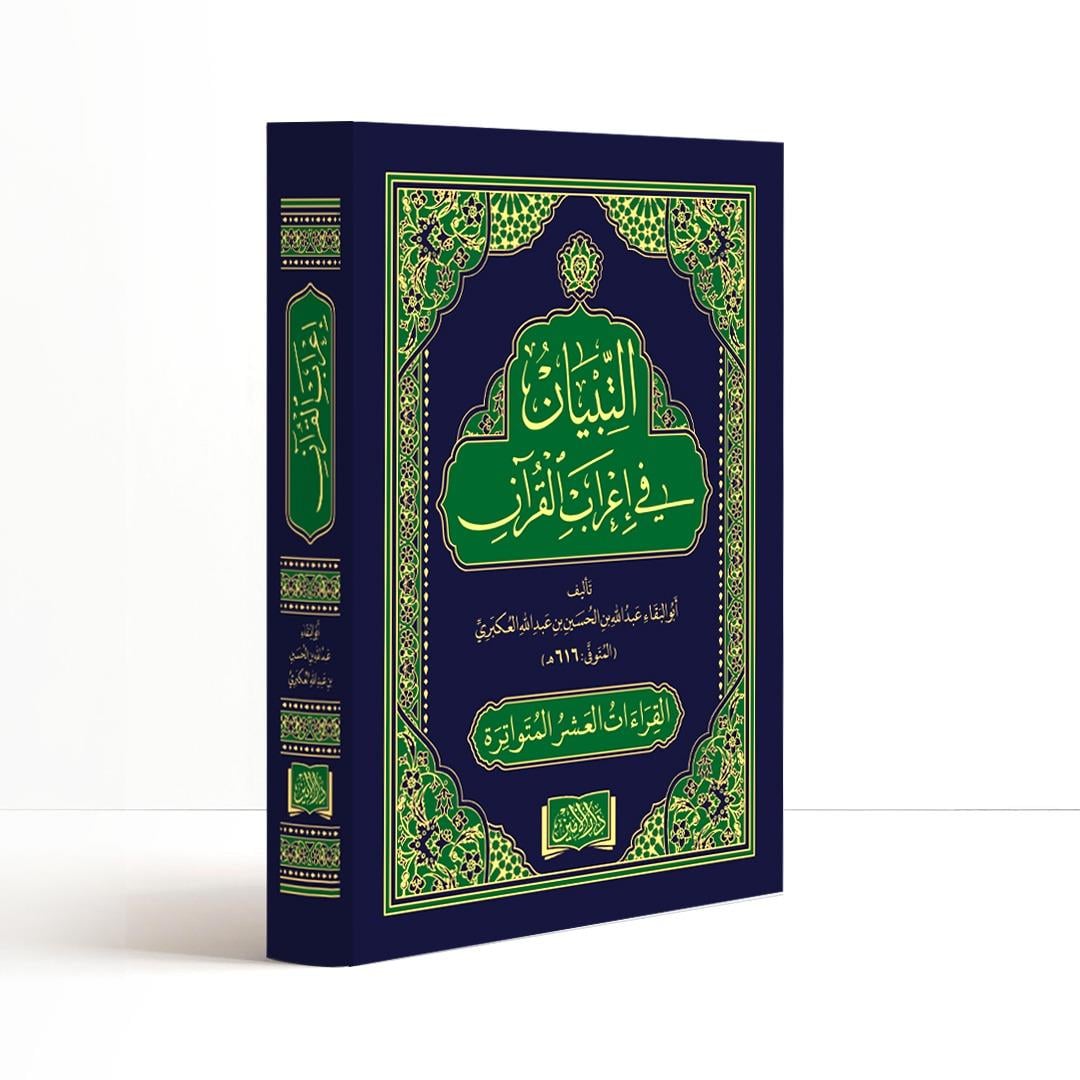İrabül Kuranil Kerim ve Kıraatı AşereDarul Emin YayıneviKıraat