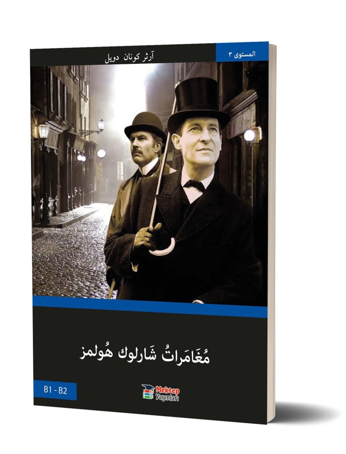İrşadü'l-Müslimin - إرشاد المسلمينMektep YayınlarıHikaye ve Roman