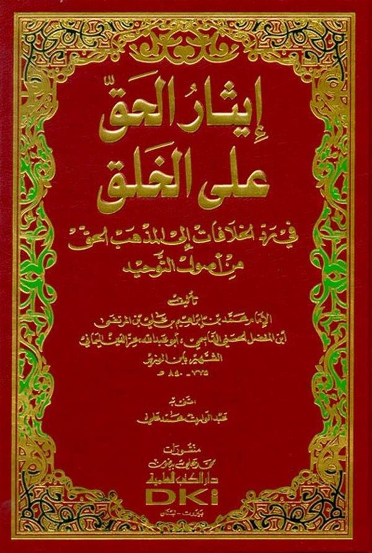 İsarül Hak Alal HalkDarü'l-Kütübi'l-İlmiyyeKelam ve Akaid