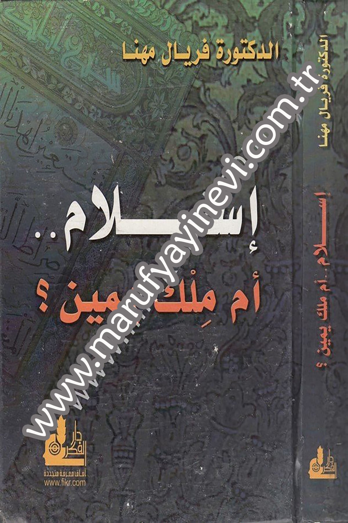 İslam...Em Milku Yemin 1 CiltDarü'l-Fikri'l-Muasırİslam Dini