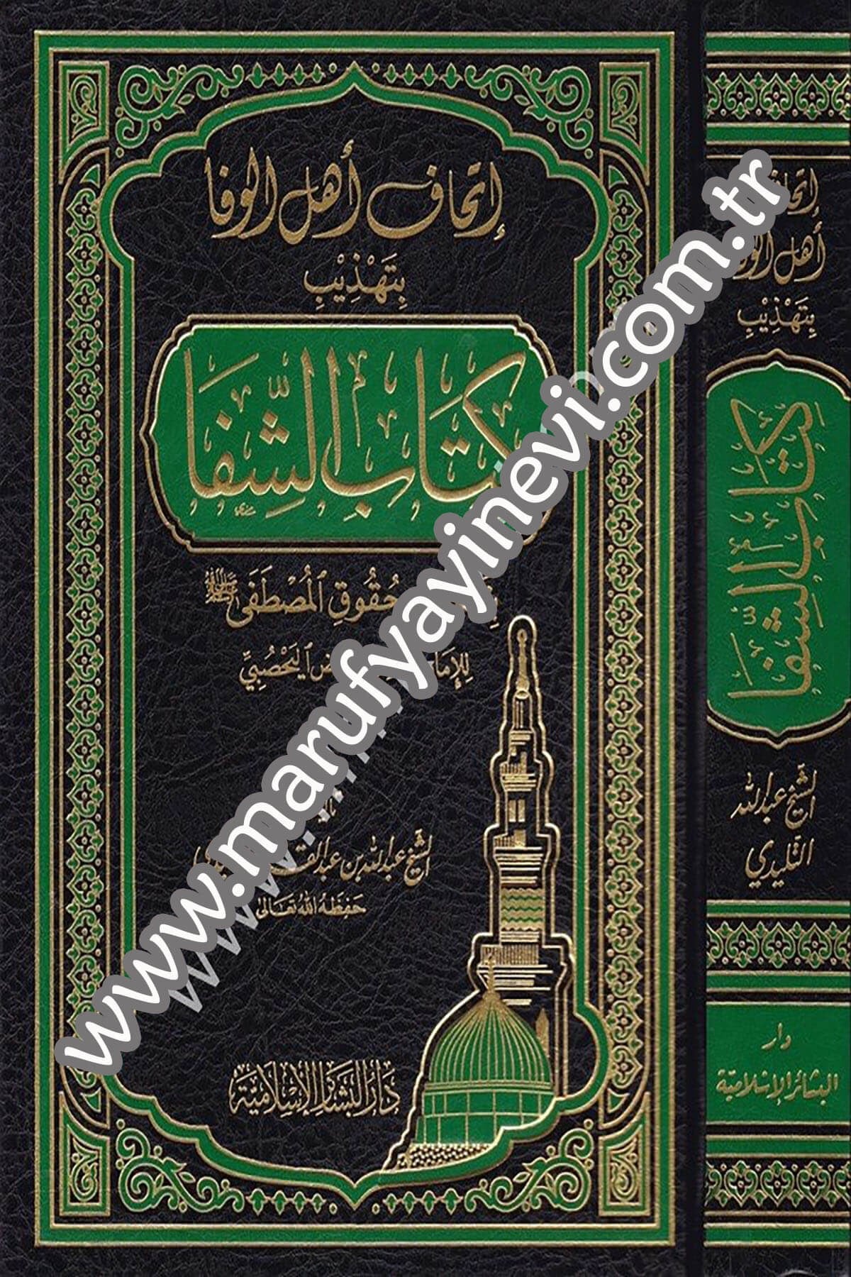 İthafu Ehlil Vefa bi Tehzibi Kitabiş Şifa bi Tarifi Hukukil Mustafa lil Kadi İyaz 1CiltDar'ül Beşairil İslamiyyeSiyer