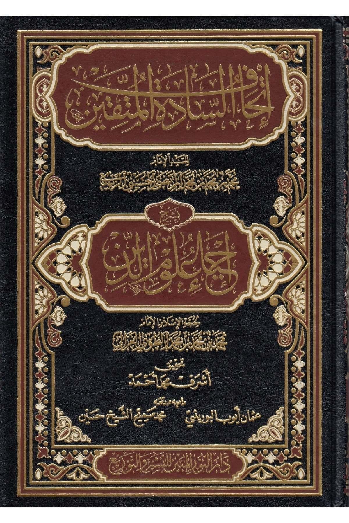 İthafü's - Saadeti'l - Müttakin Bi - Şerhi İhyai Ulumi'd - Din - إتحاف السادة المتقين بشرح إحياء علوم الدينDarun Nurul MübinAhlak