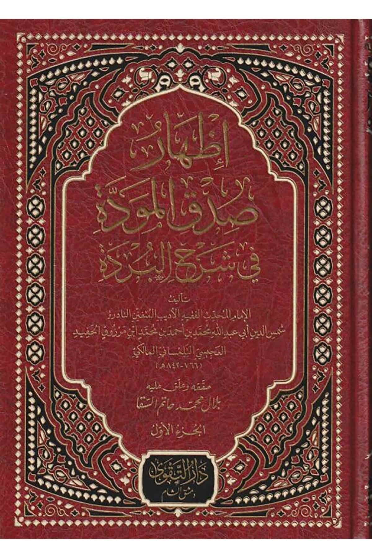 İzharu Sıdkil Mevedde fi Şerhil Bürde-إظهار صدق المودة في شرح البردةDarüt TakvaSiyer