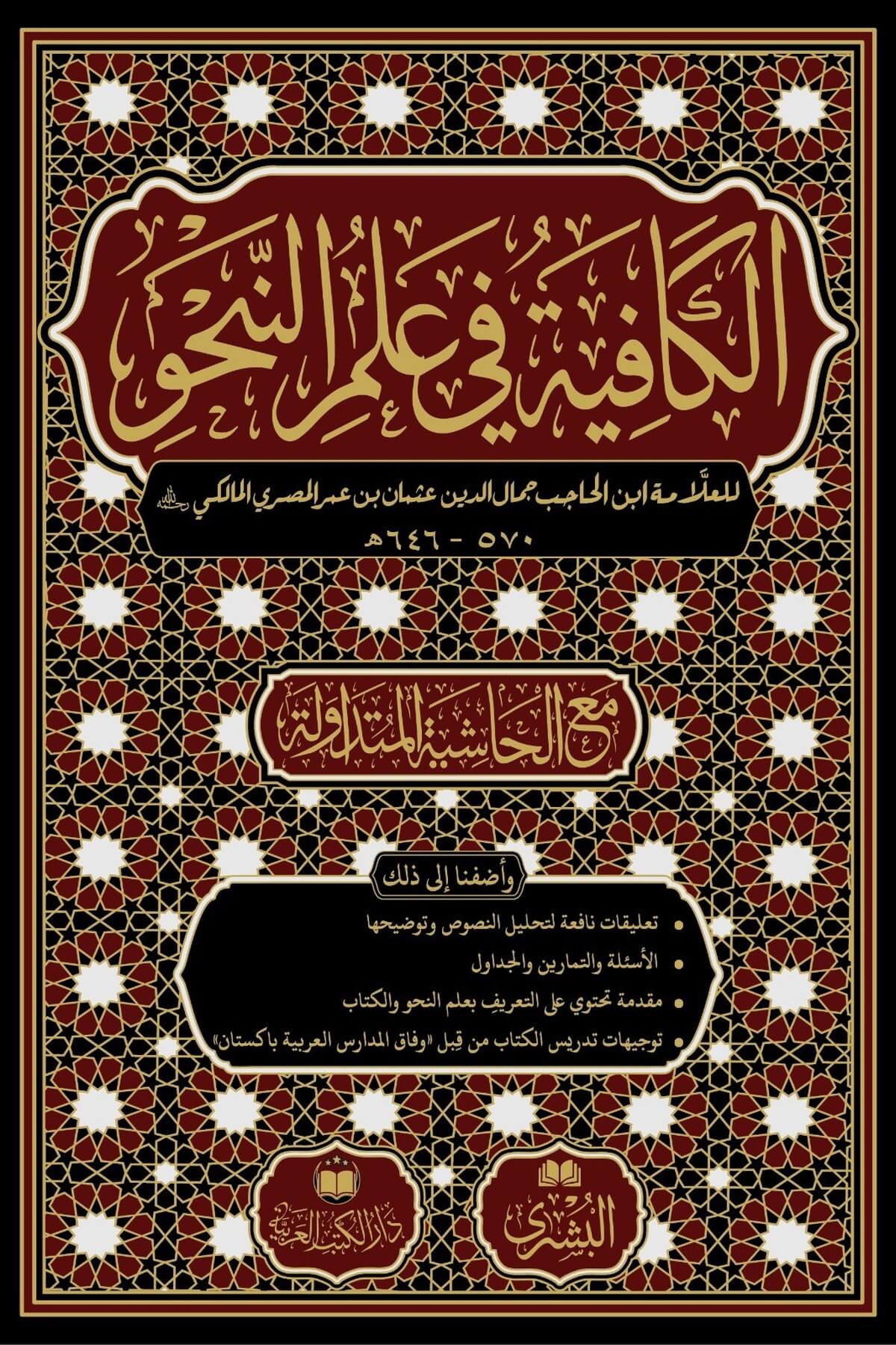 Kafiye (Alıştırma ve Sualli) - الكافية مع التمارينDarul Kütübül ArabiyyeArapça Kitaplar