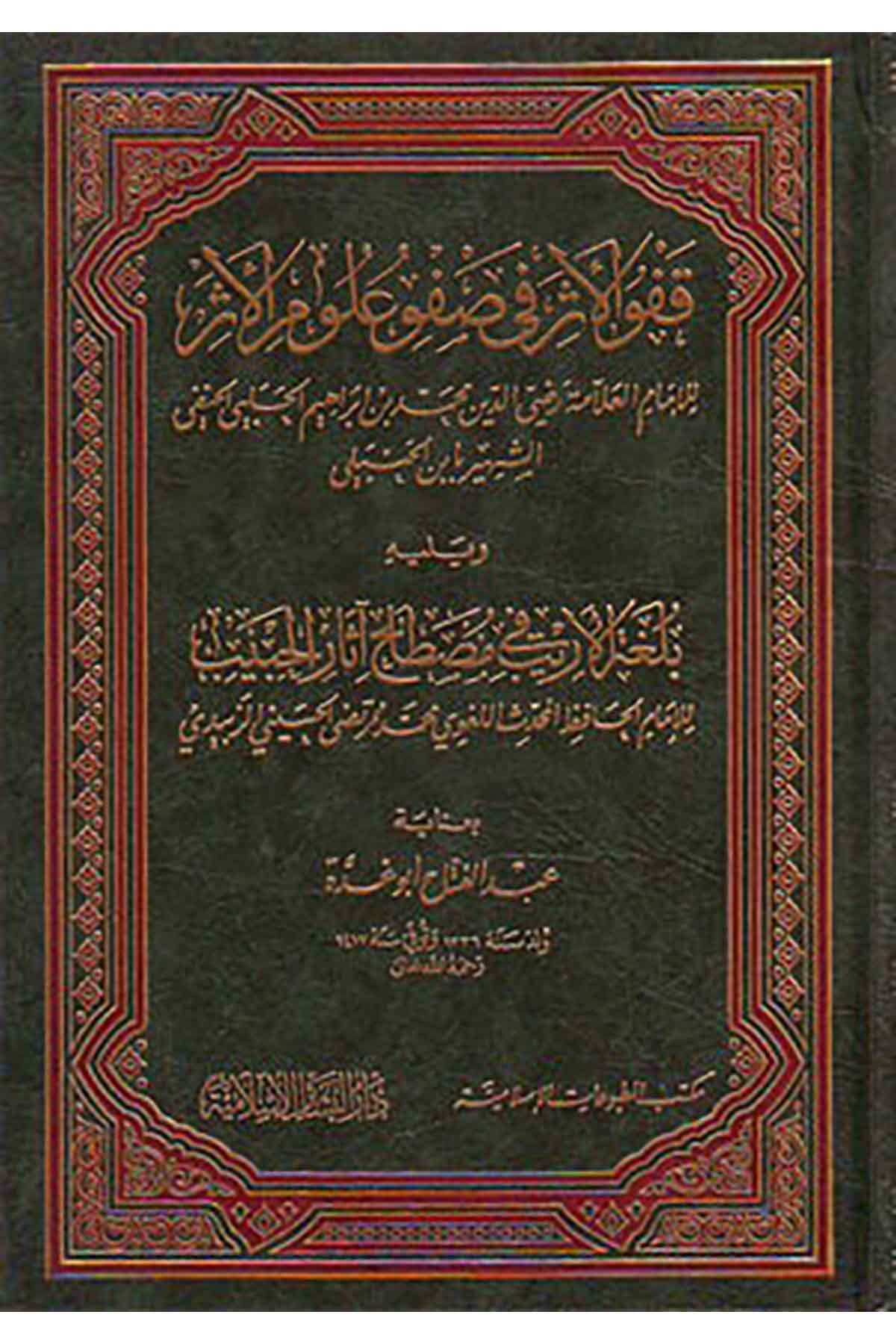Kafvul Asar Fi Savfi Ulumil Asar | قفو الأثر في صفو علوم الأثرDar'ül Beşairil İslamiyyeHadis Usulü