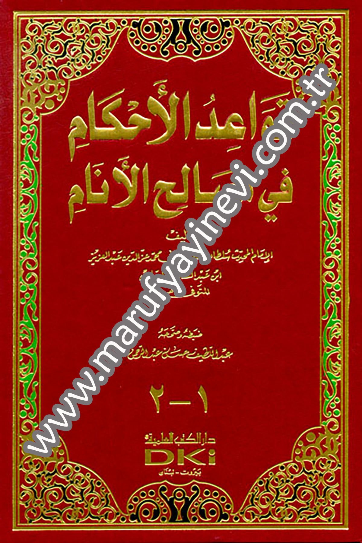 Kavaidül Ahkam Fi Masalihil EnamDarü'l-Kütübi'l-İlmiyyeFıkıh İlmi Usulu