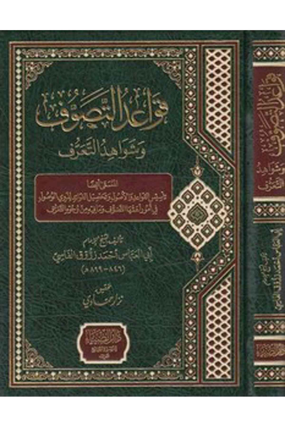 Kavaidüt tasavvuf ve şevahidüt taarruf-قواعد التصوف وشواهد التعرفDarüz ZiyaTasavvuf