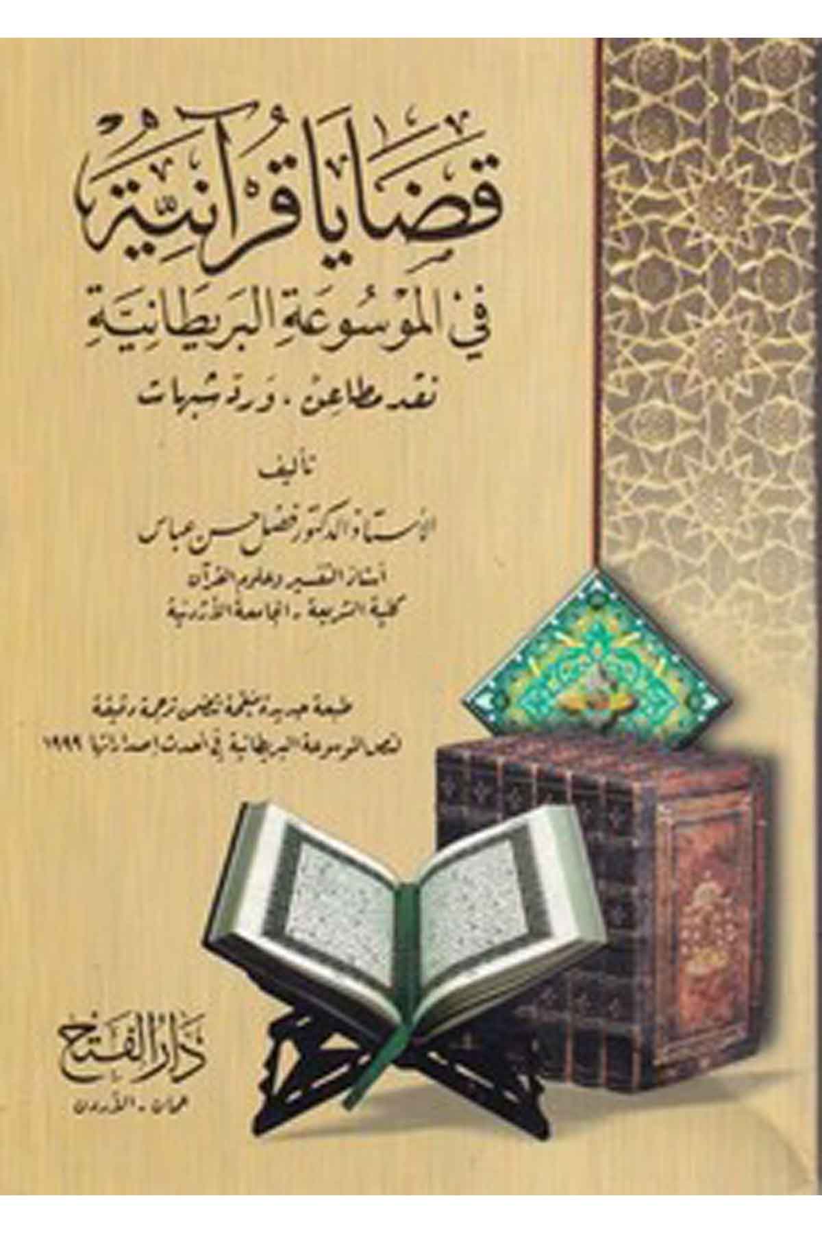 Kazaya Kuraniyye fil mevs uatil Britaniyye nakdu metain ve reddu şubuhat-قضايا قرآنية في الموسوعة البريطانية نقد مطاعن ورد شبهاتDarül Feth lid Dirasat ven NeşrKuran İlimleri