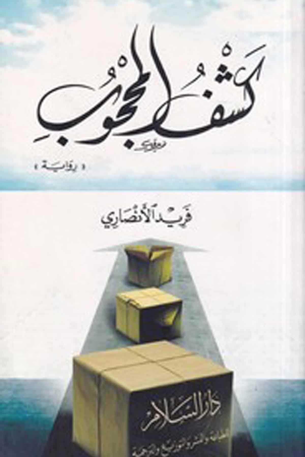 Keşfül Mahcub-كشف المحجوبDarüs SelamHikaye ve Roman