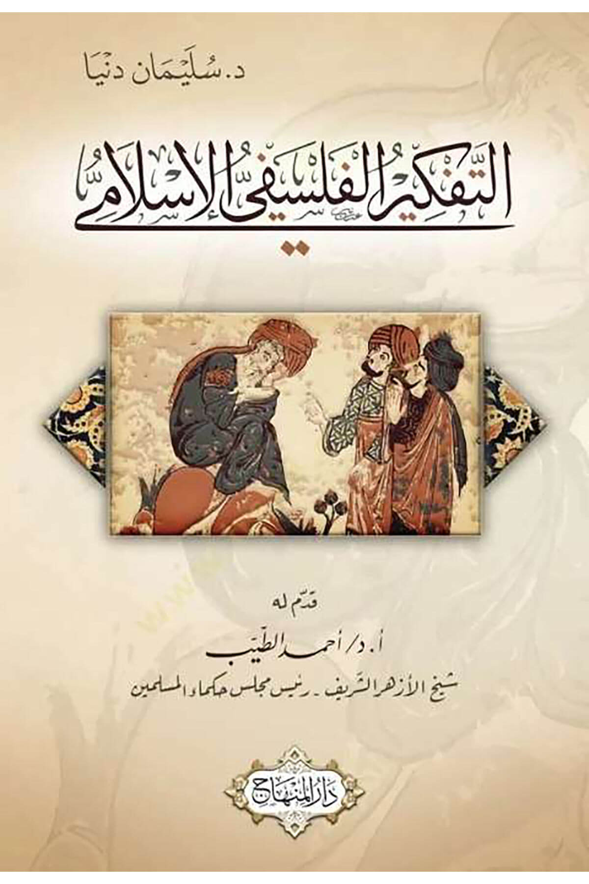 Keşfüz - Zünun An Esamil - Kütüb Vel - Fünun; İzahül -  Meknun Fi Zeyl - İ Ala Keşfüz - Zünun An Esamiul -  Kütüb Vel -  Fünun  -  كشف الظنون عن أسماء الكتب والفنونDarül MinhacFelsefe