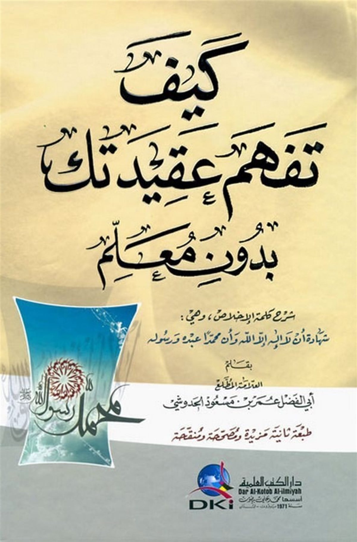 Keyfe Tefhem Akidetuke Biduni Muallim Şerhu Kelimeti İhlas-Darü'l-Kütübi'l-İlmiyyeKelam ve Akaid