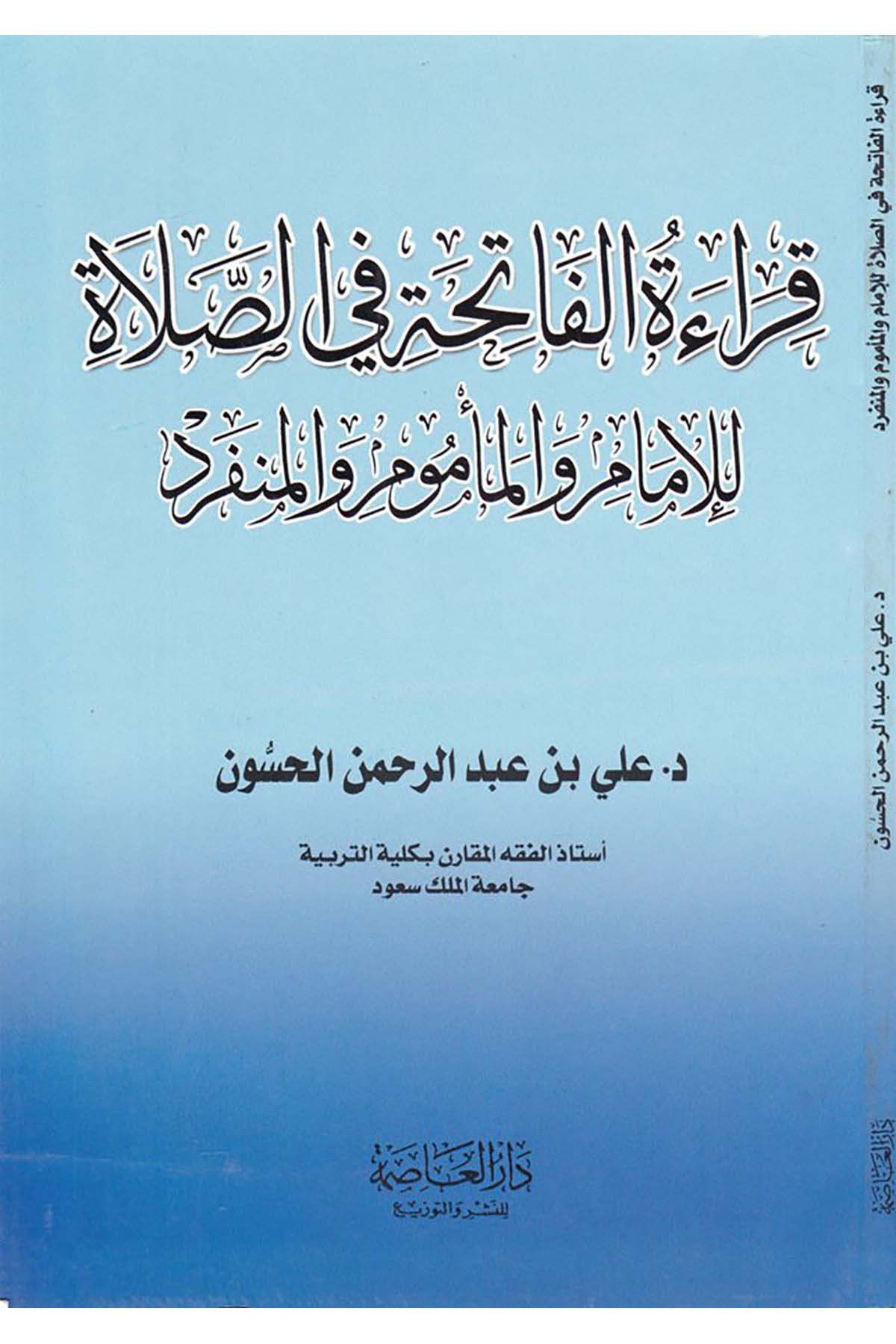 Kıraetü'l-Fatiha fi's-Salat - قراءة الفاتحة في الصلاة Darü'l-Asime - دار العاصمةFıkıh