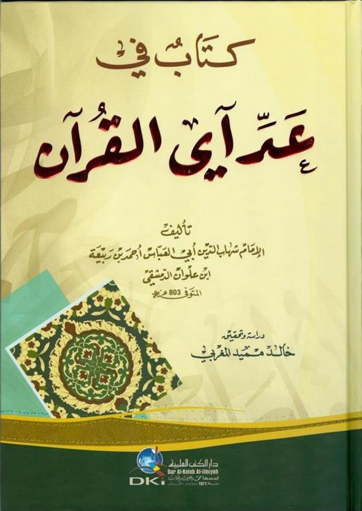 Kitab Fi Ad Ayel Kuran-Darü'l-Kütübi'l-İlmiyyeKur'an İlimleri