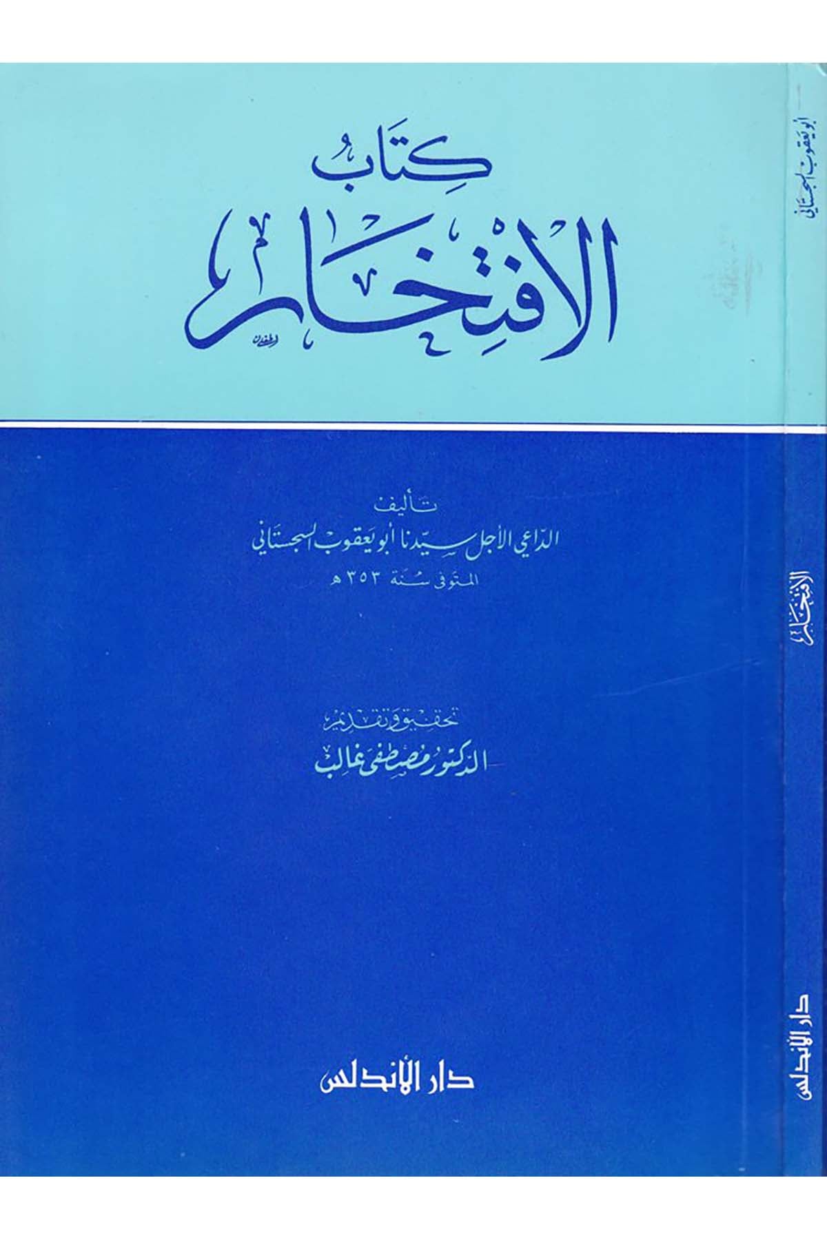 Kitabü’l-İftihar - كتاب الإفتخار Darü'l-Endelüs - دار الأندلسMezhepler Tarihi