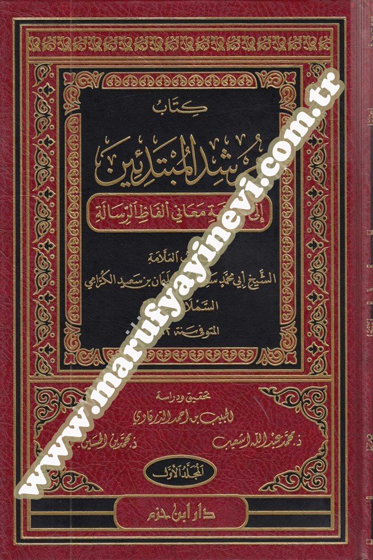 Kitabu Mürşidül Mübtediin