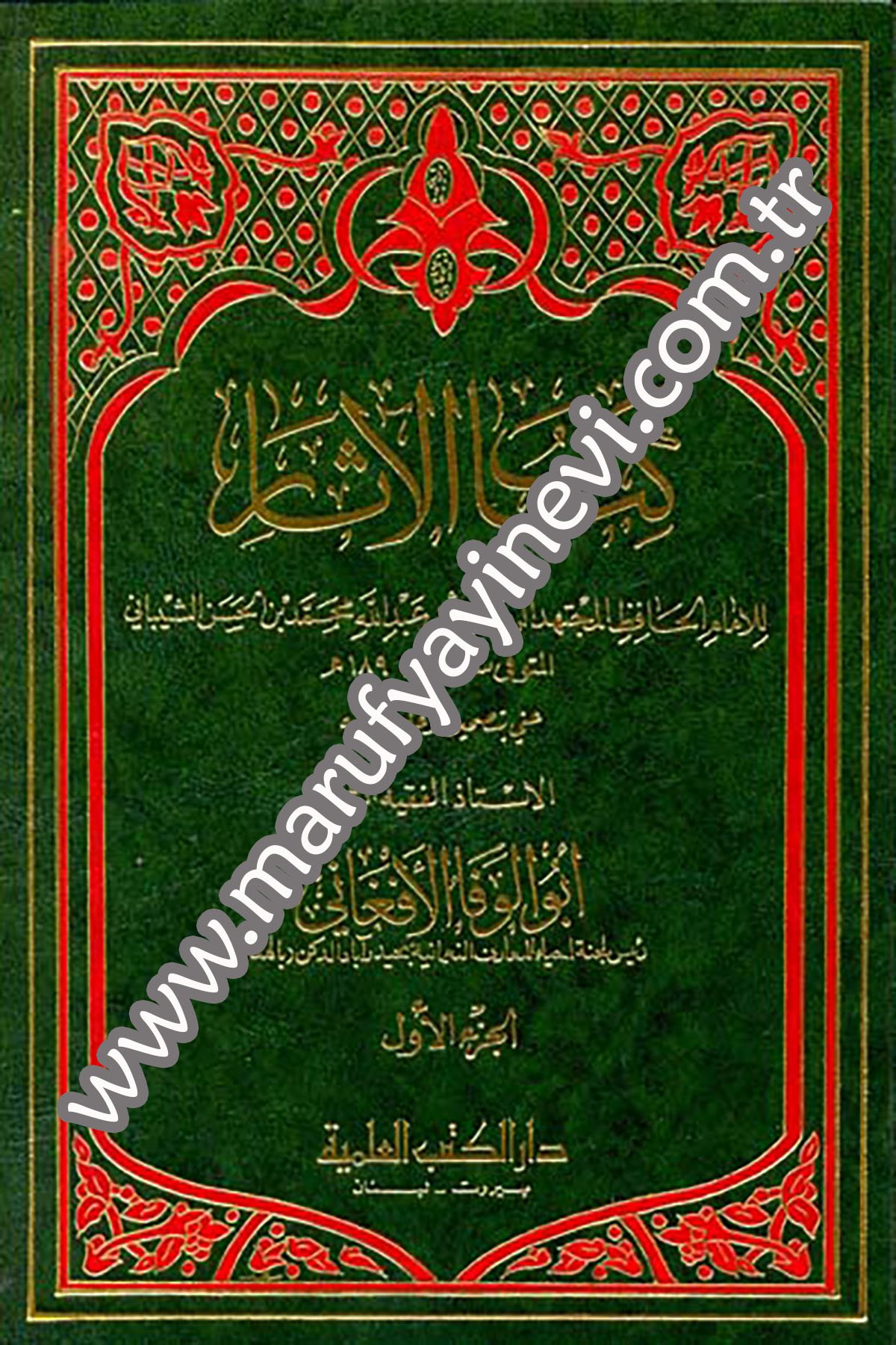 Kitabül Âsâr 2Cilt -Darü'l-Kütübi'l-İlmiyyeHanefi Fıkıh