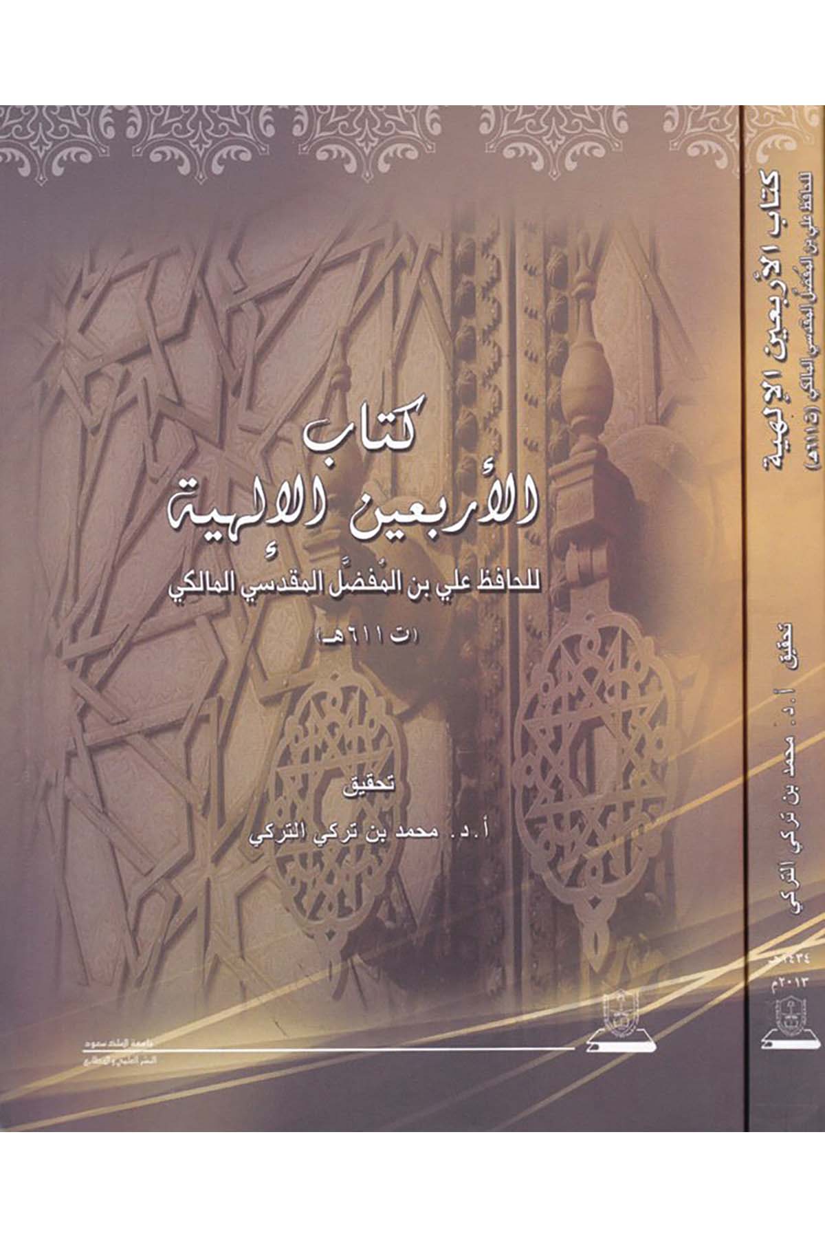 Kitabu'l-Erbaine'l-İlahiyye - كتاب الأربعين الإلهية Camiatü'l-Melik Suud - جامعة الملك سعودHadis