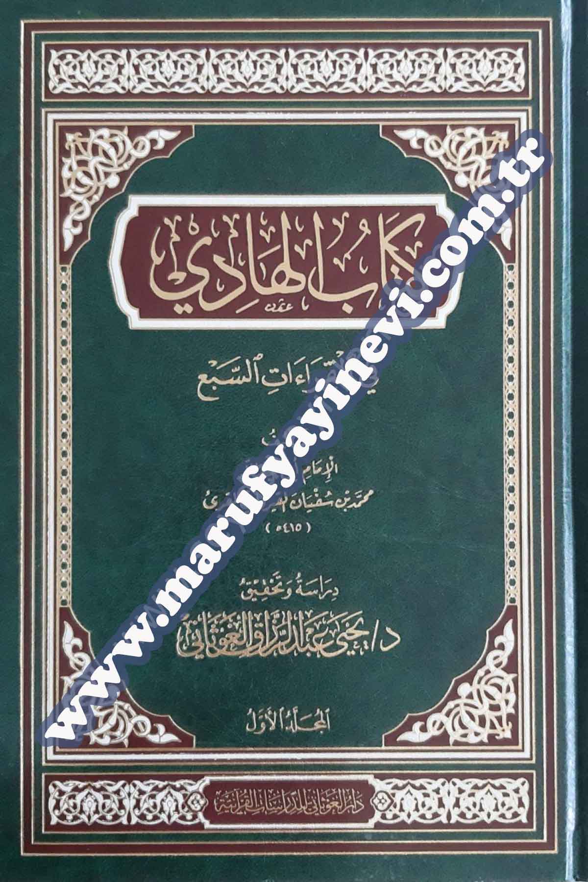 Kitabu'l-Hadi fi Kıraati's-SebeDar'ül GavsaniKıraat