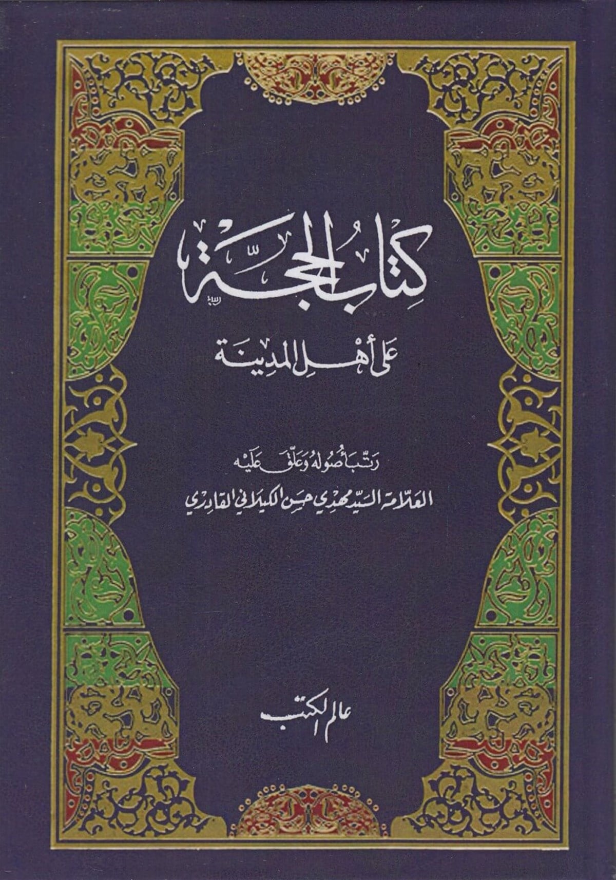 Kitabül HucceDijital Baskı#DijitalBaskı