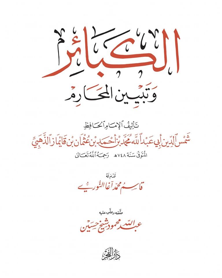 Kitabü'L-Kebair كتاب الكبائرDar'Ül FecrArap Dili ve Edebiyatı