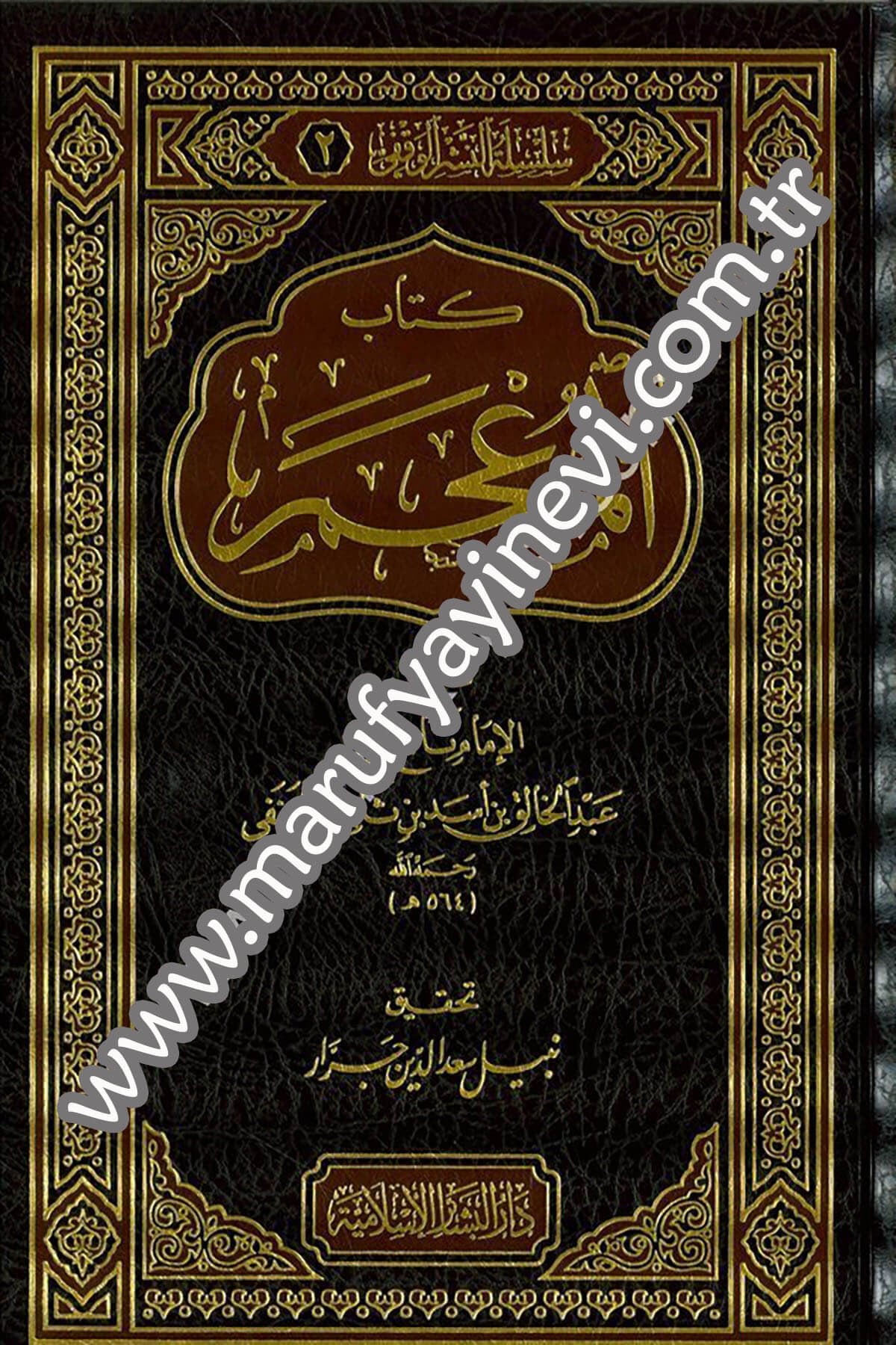 Kitabül Mucem 1CiltDar'ül Beşairil İslamiyyeHadis