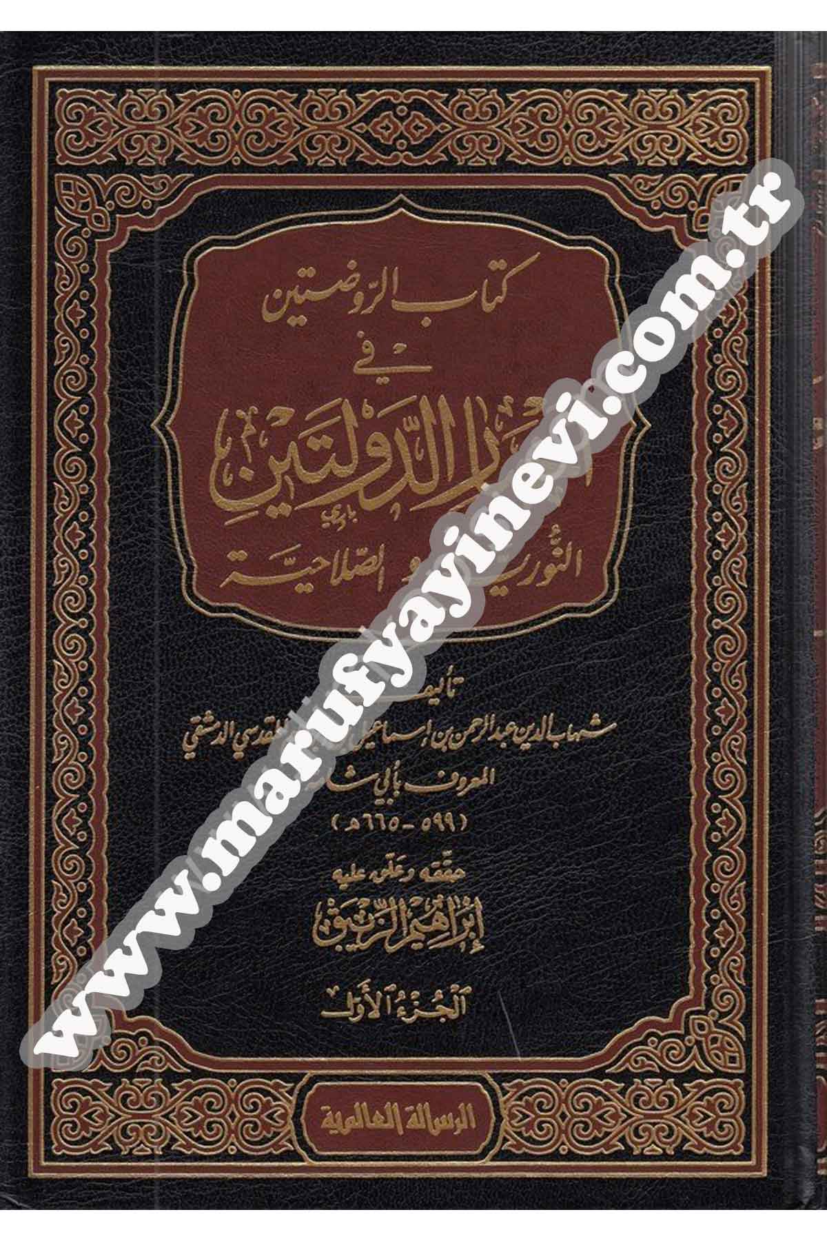 Kitabür Ravdateyn fi Ahbarid Devleteyn En Nuriyye ves Salahiyye 5 CiltRisaleti Alemiyyeİslam Tarihi