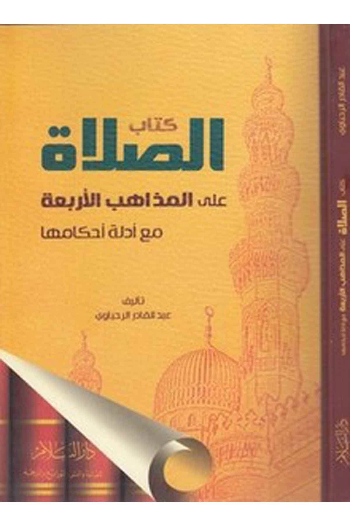 Kitabüs Salat Alel Mezahibil Erbaa Maa Edilleti Ahkamiha-كتاب الصلاة على المذاهب الاربعةDarüs SelamFıkıh