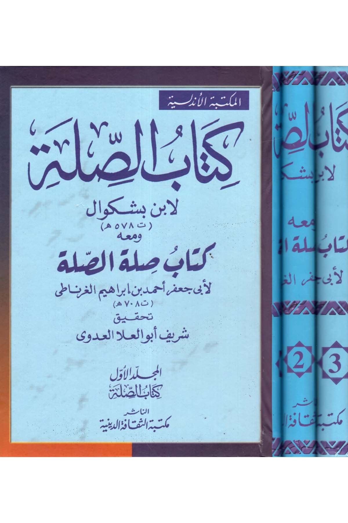 Kitabü's-Sıla ve ma'ahu Kitabu Sılati's-Sıla / Ebu Ca'fer Ahmed b. İbrahim İbnü'z-Zübeyr Es-Sekafi - كتاب الصلة Mektebetü's-Sekafeti'd-Diniyye - مكتبة الثقافة الدينيةDiğer