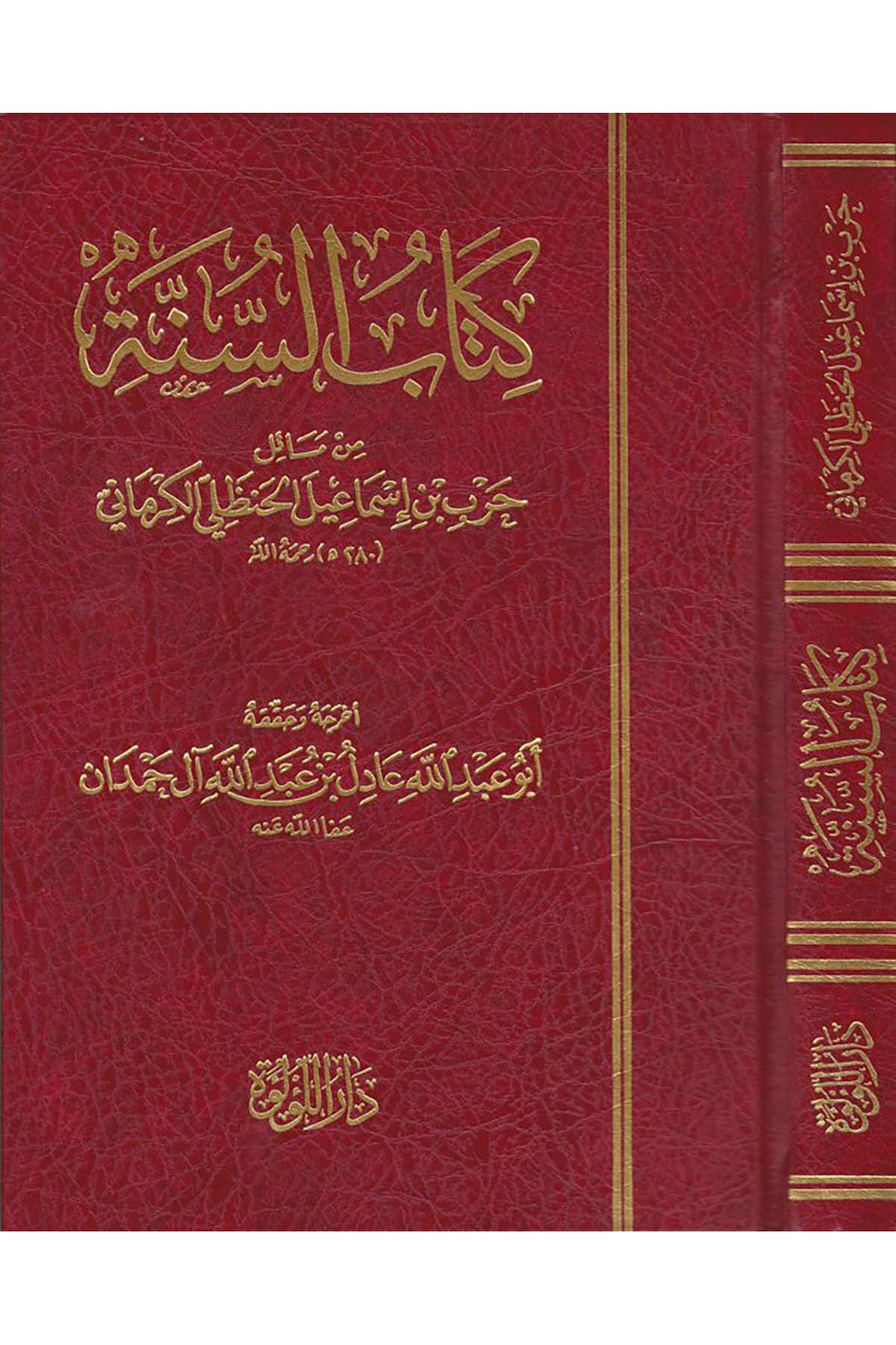 Kitabü's-Sünne - كتاب السنة Darü'l-Lü'lüe - دار اللؤلؤةHadis