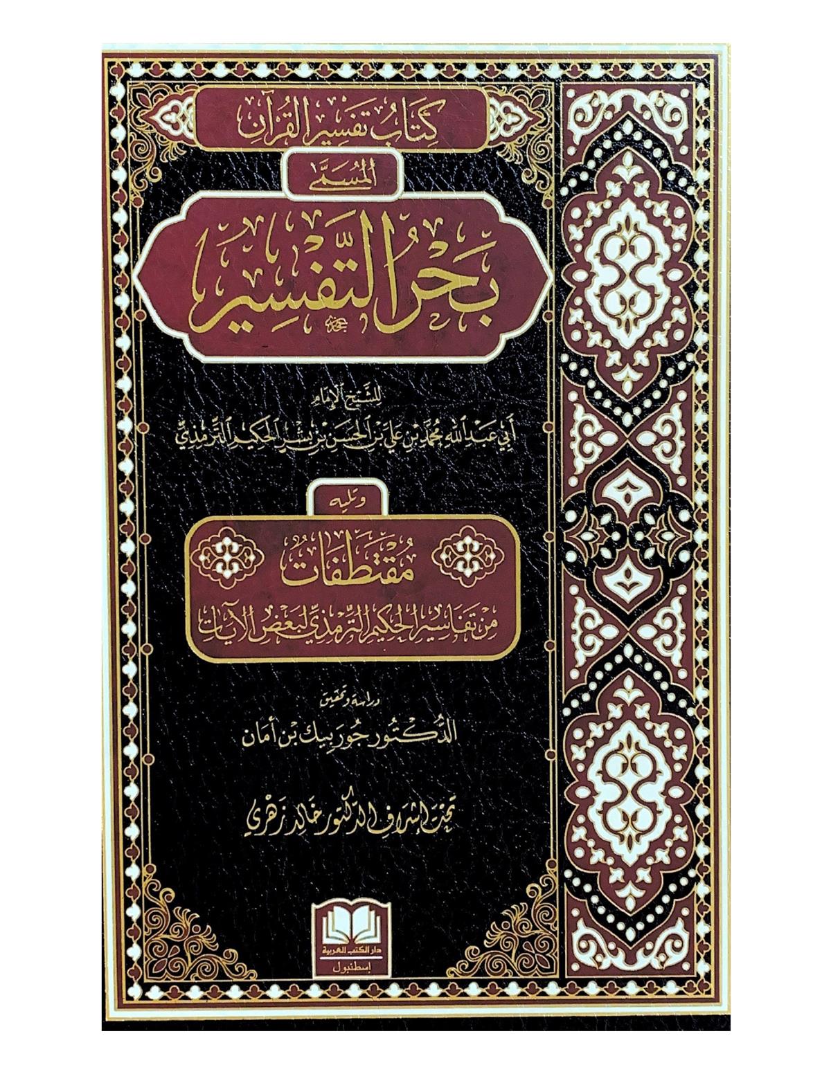 KİTABUT TEFSİRUL KURAN EL MÜSEMMA BAHRUT TEFSİR -كتاب تفسير القران المسمى بحر التفسيرDar'ül Kütübül ArabiyyeArapça Kitaplar
