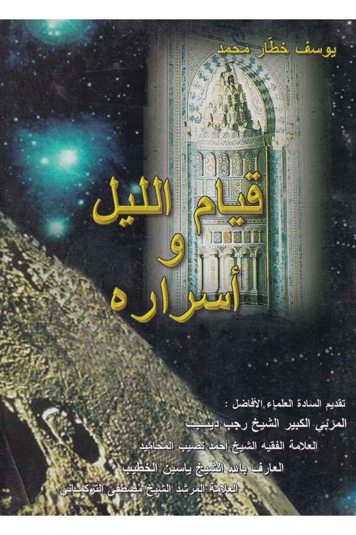 Kıyamul Leyl ve Esraruhu-قيام الليل وأسرارهDarüt TakvaVaaz İrşad