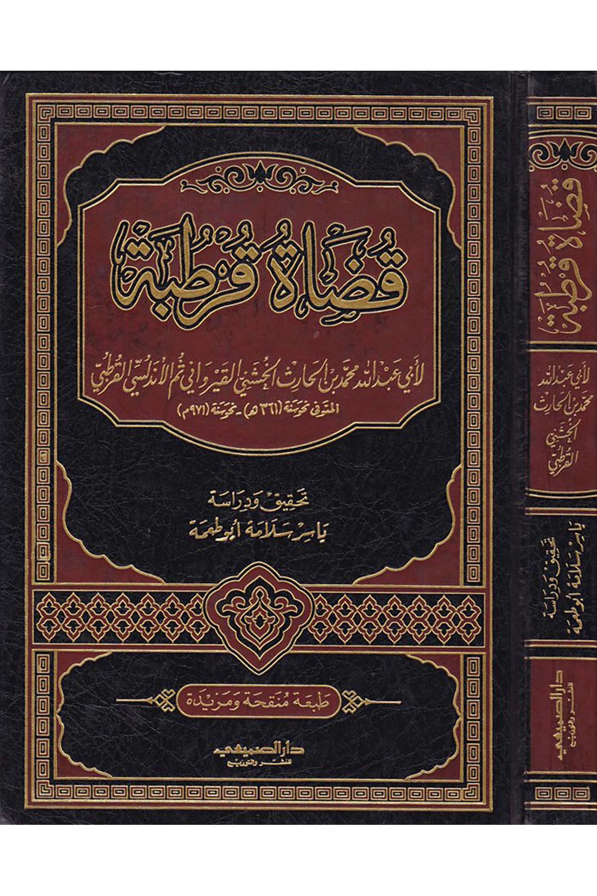 Kudatu Kurtuba - قضاة قرطبة Darü's-Sumay'i - دار الصميعيDiğer