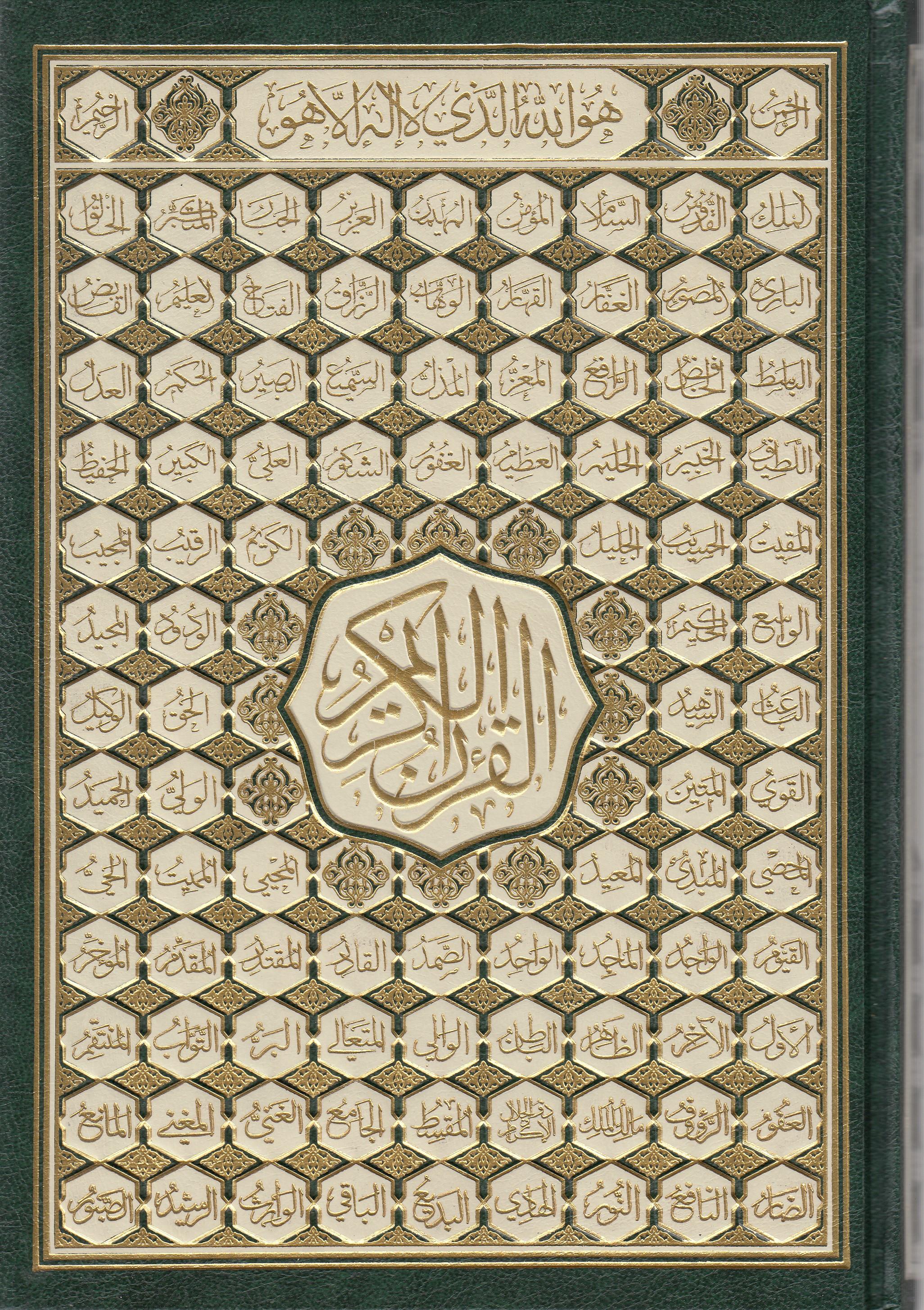 kuranı kerim ortaboy beyaz kağıt- القرآن الكريم ورق ابيضDar'Ül FecrKur'an-ı Kerim