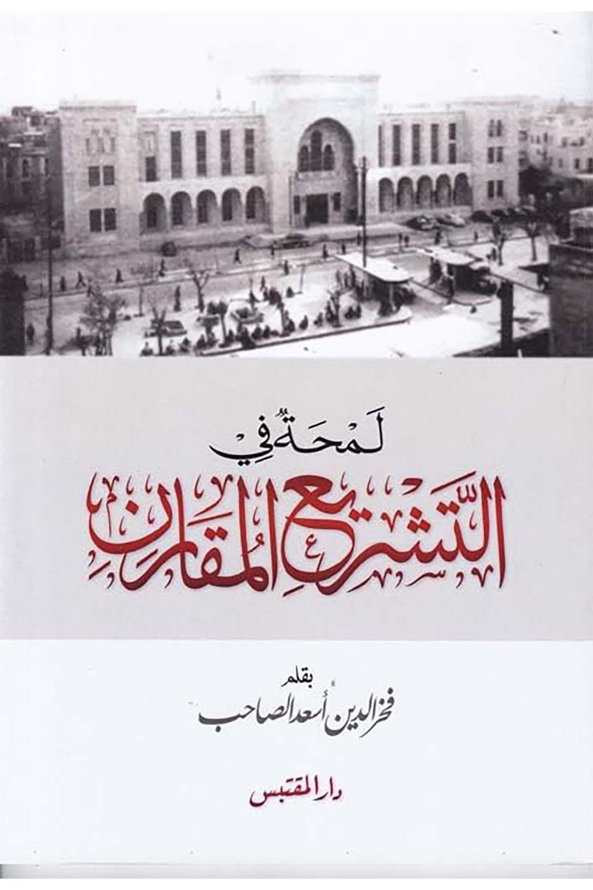 Lemehat fi't-Teşrii'l-Mukaren - لمحة في التشريع المقارن Darü'l-Muktebes - دار المقتبسFıkıh