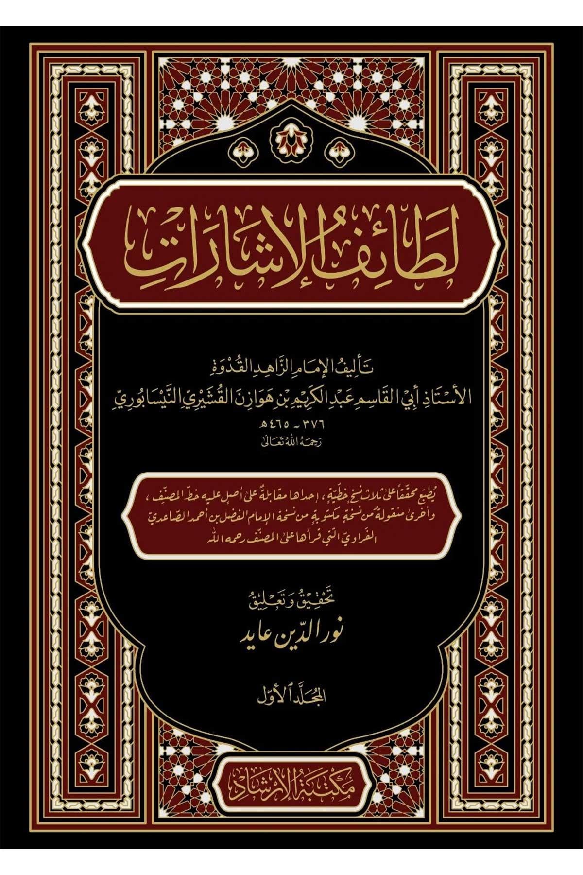 Letaifül İşarat - لطائف الإشاراتİrşad YayıneviTefsir