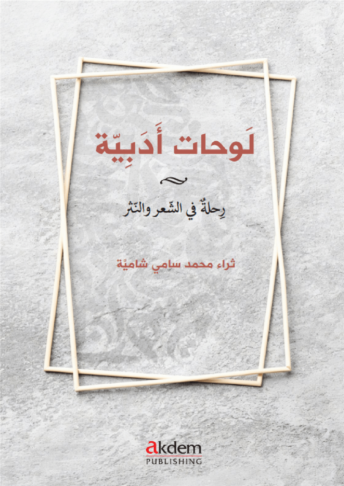 Levahat Edebiyye (Literary Canvases)Akdem YayınlarıArap Edebiyatı