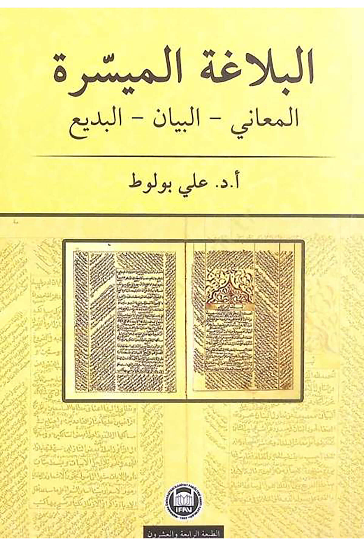 Lisanül - Arab   -  لسان العربM.Ü.İlahiyat Fakültesi Vakfı YayınlarıArap Dili ve Edebiyatı
